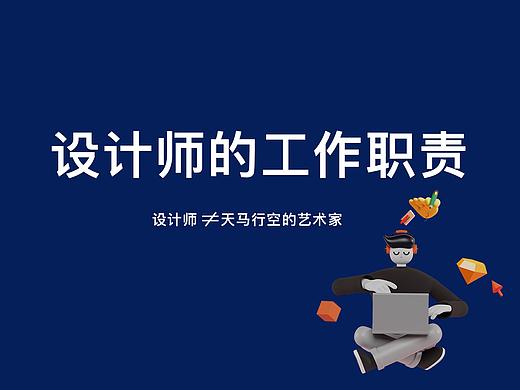 UI和平面视觉设计师的工作职责