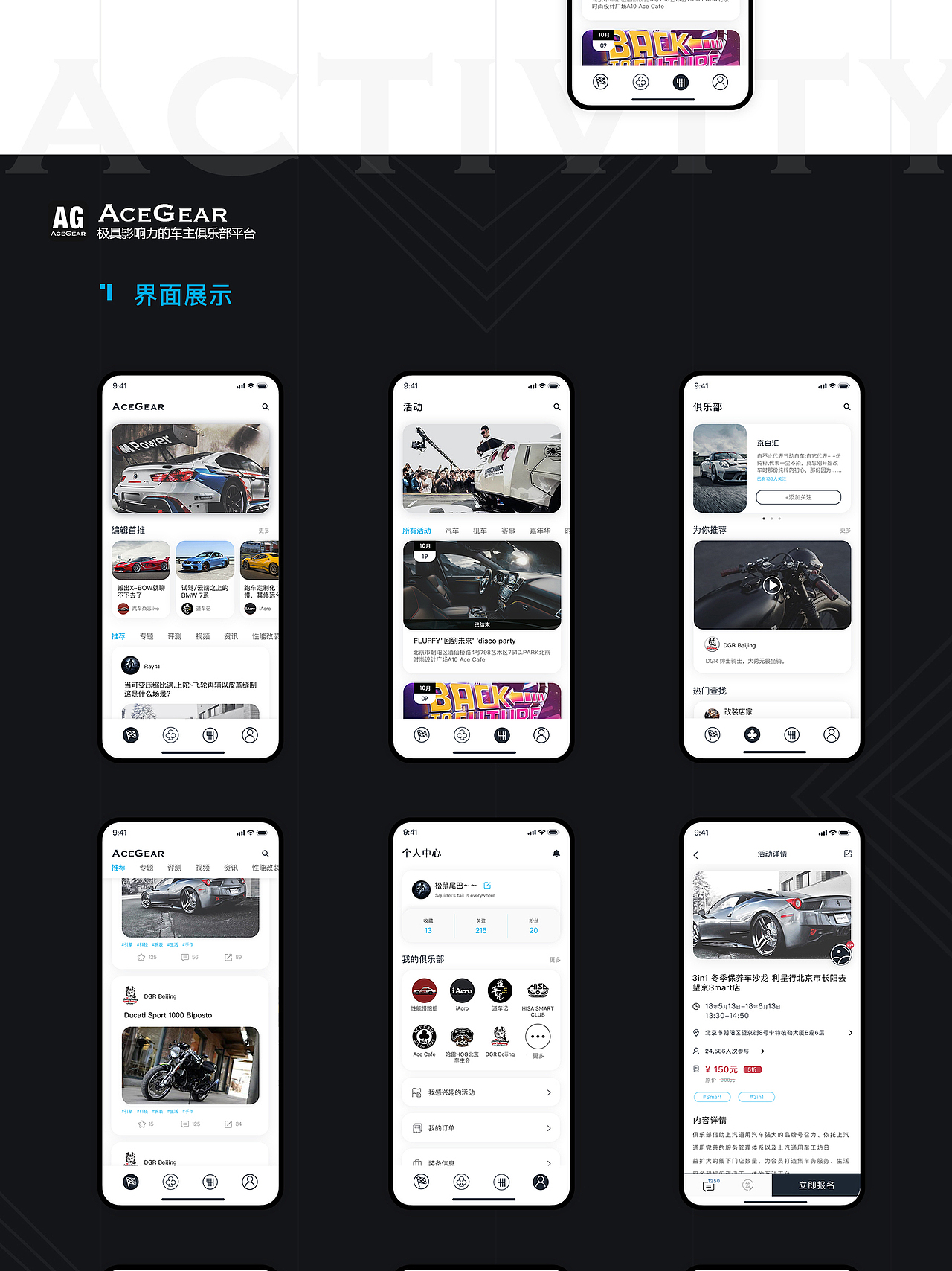 AceGear车主俱乐部平台
