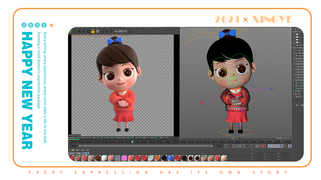 角色IP 小兴与兴妮迎牛年