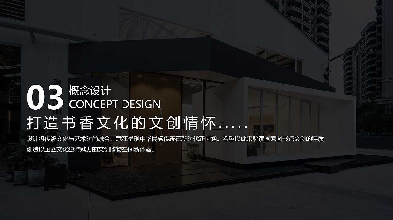 国家图书馆文创商店改造（图ZMjc1NzM0MTc2） - 其他空间 - 站酷设计师金轲原创素材 - 站酷ZCOOL