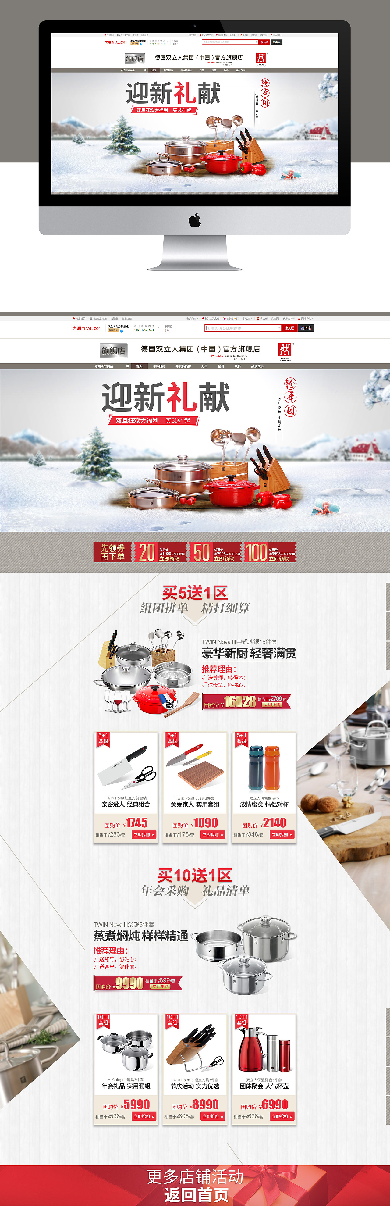 活动专题_天猫/双立人官方旗舰店（图ZNTQxODU5NzI=） - 电商 - 站酷设计师lihuai_2014原创素材 - 站酷ZCOOL