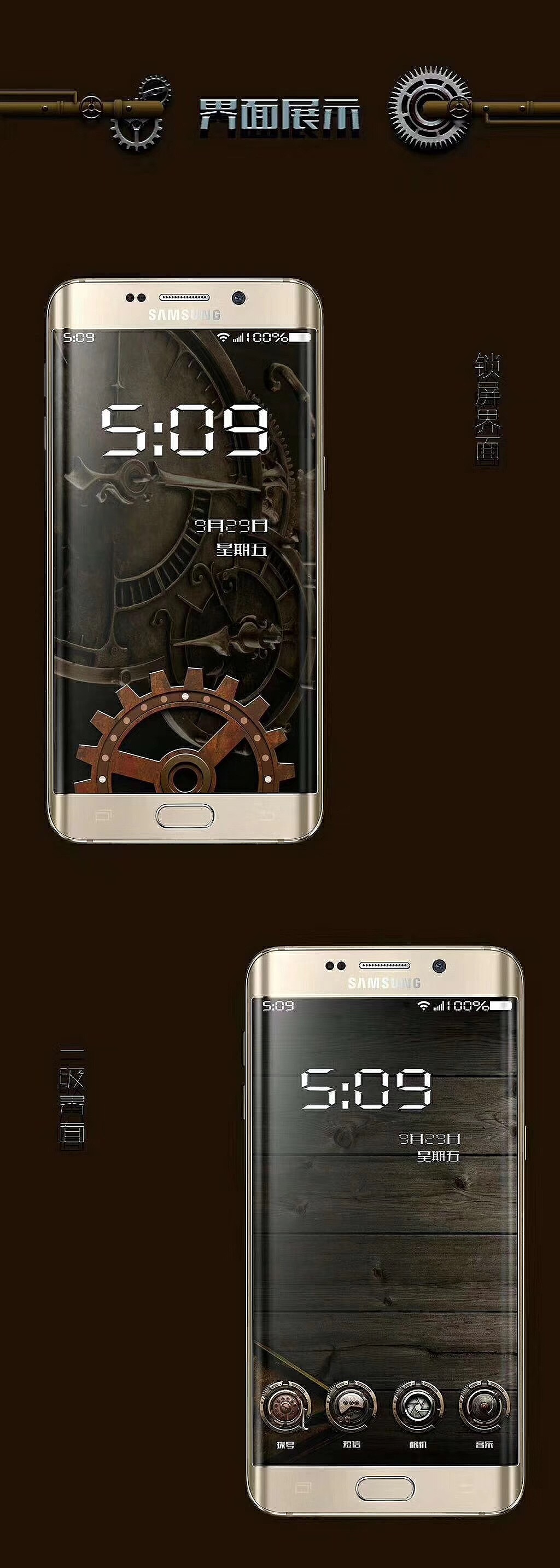 蒸汽朋克 风格 手机主题设计