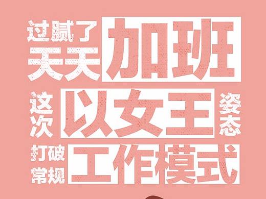38妇女节海报
