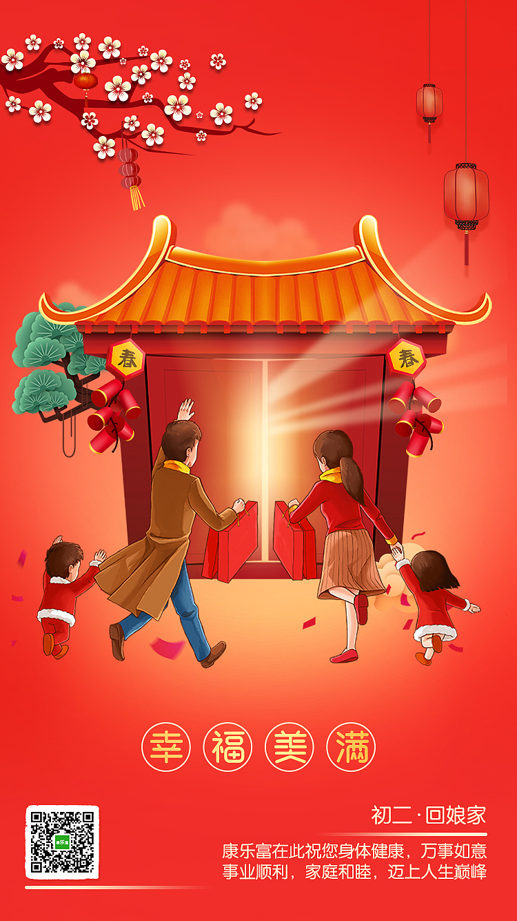 除夕初一初二拜年海报