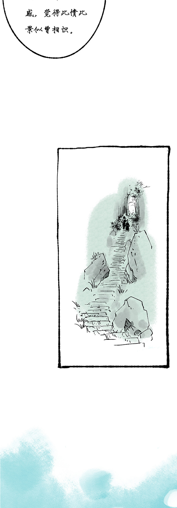 水墨古风漫画《洞仙歌》:第八回