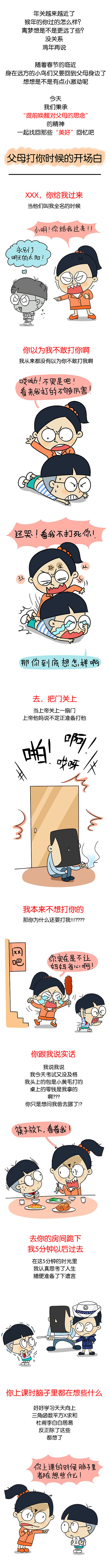 小明漫画——父母打你时的开场白