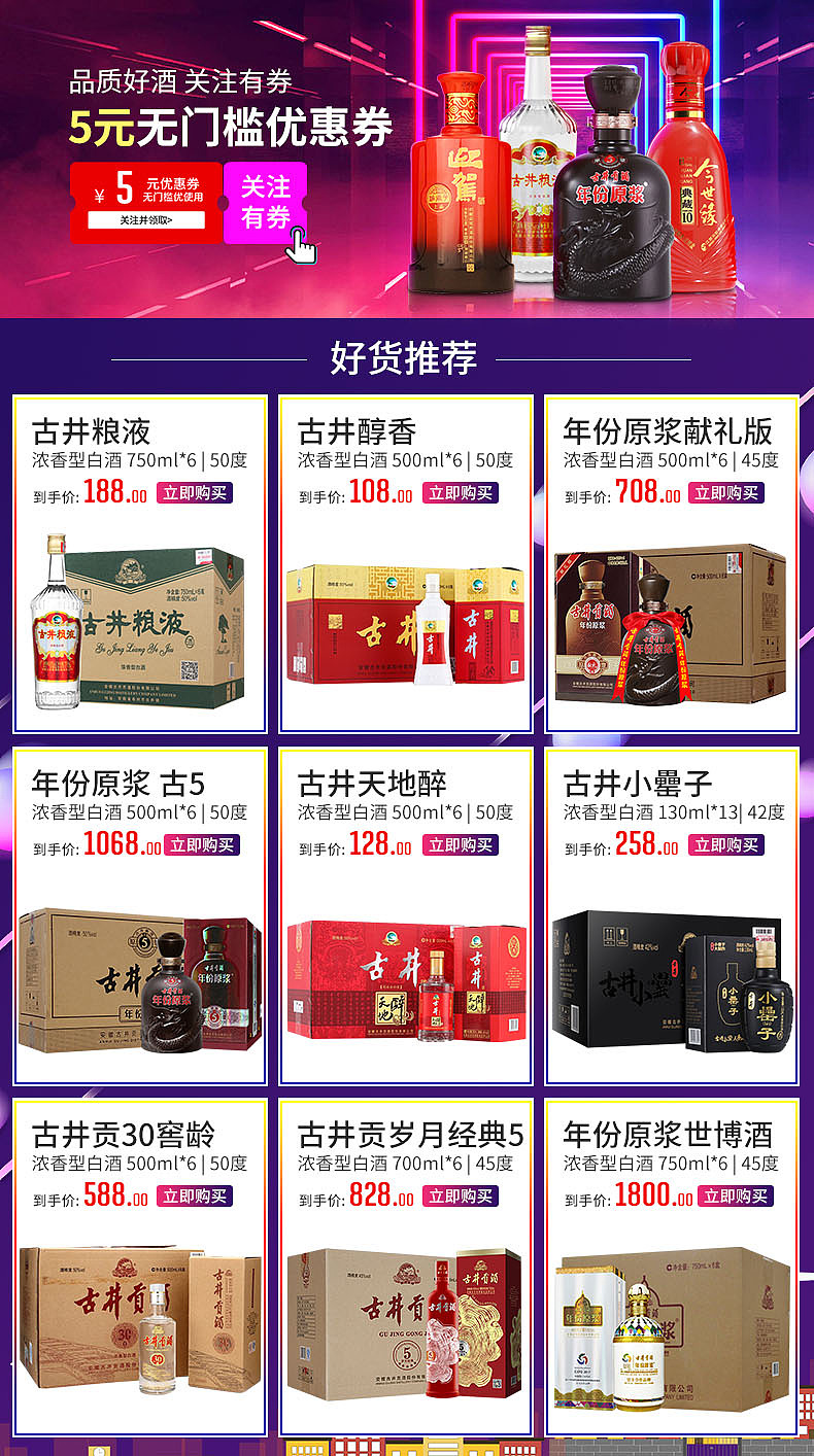 关联推荐/关联销售/酒水类目淘宝天猫（图ZMTQ2NzYwMjI0） - 电商 - 站酷设计师qq2858300654原创素材 - 站酷ZCOOL