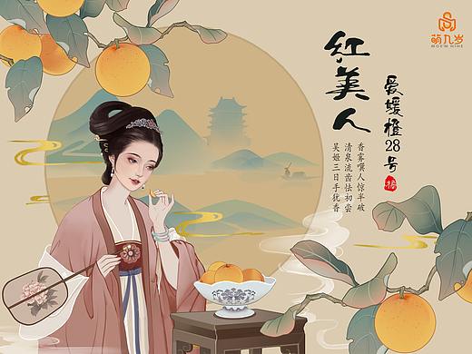 《红美人》爱媛橙28号