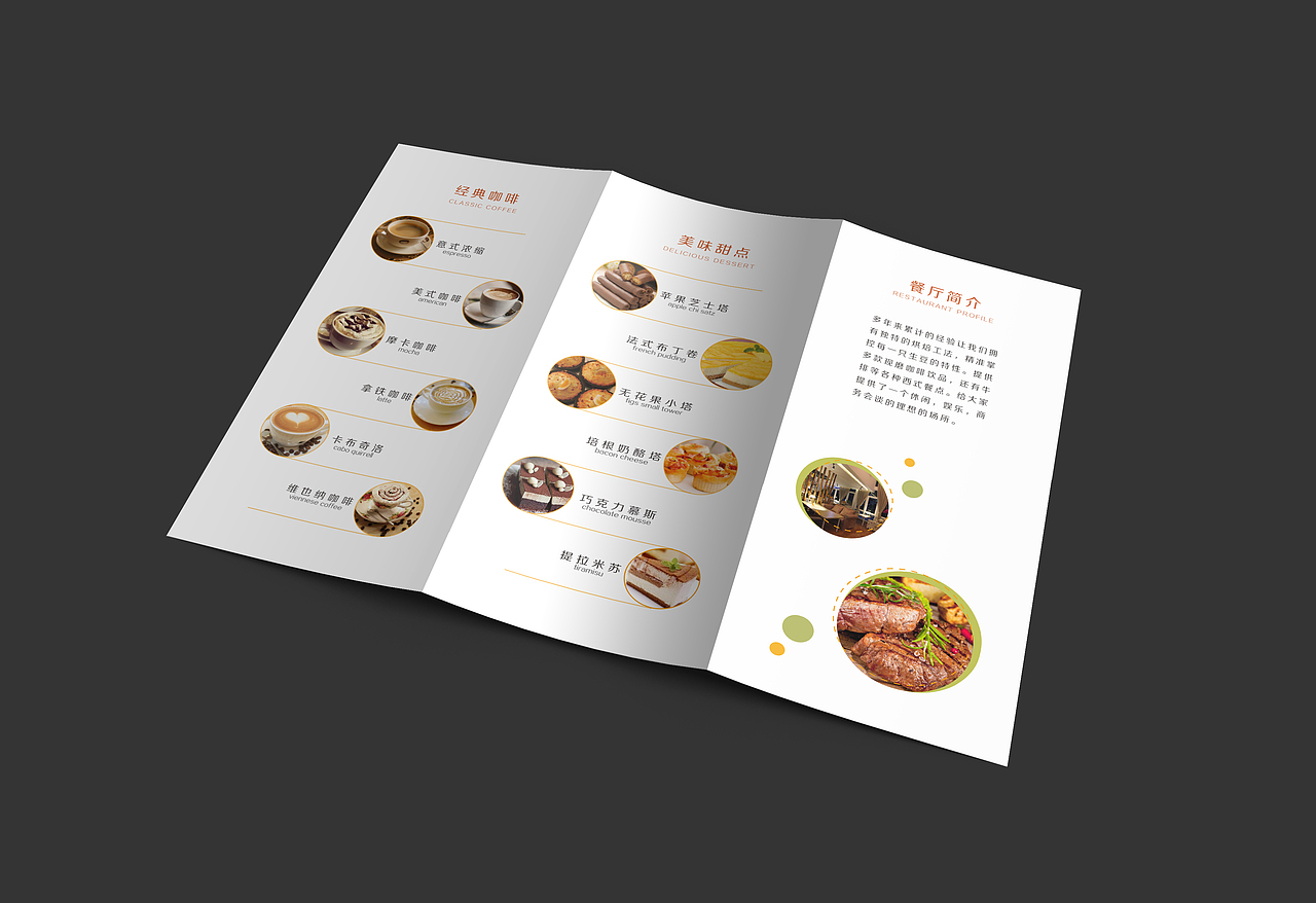 咖啡折页