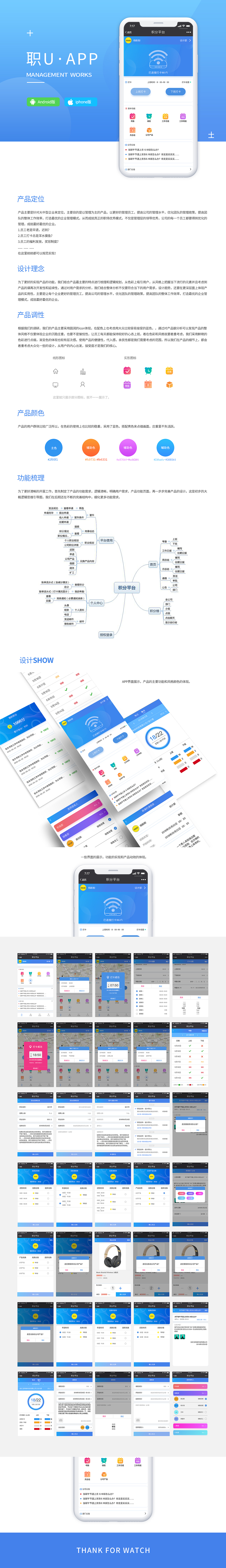 职U APP产品（图ZMTIzNTk2MTcy） - APP界面 - 站酷设计师shimmerww原创素材 - 站酷ZCOOL