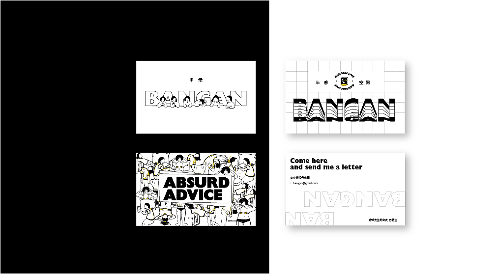 半感 | 品牌提案