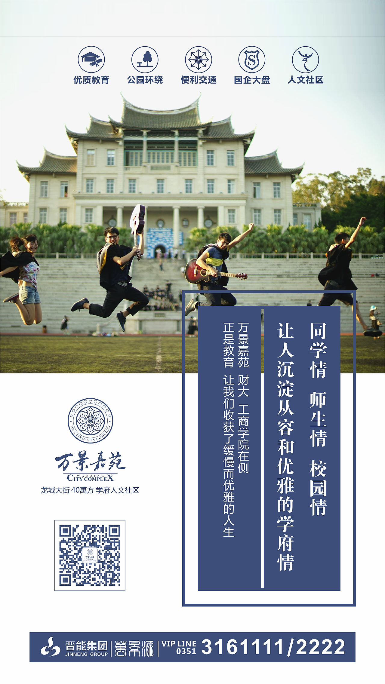 房地产广告-人生的四个阶段-万景嘉苑项目-微信宣传海报（图ZNTU0MzY2NzI=） - 海报 - 站酷设计师子洋君Kingsley原创素材 - 站酷ZCOOL