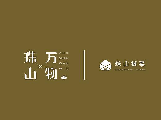 珠山万物丨珠山板栗