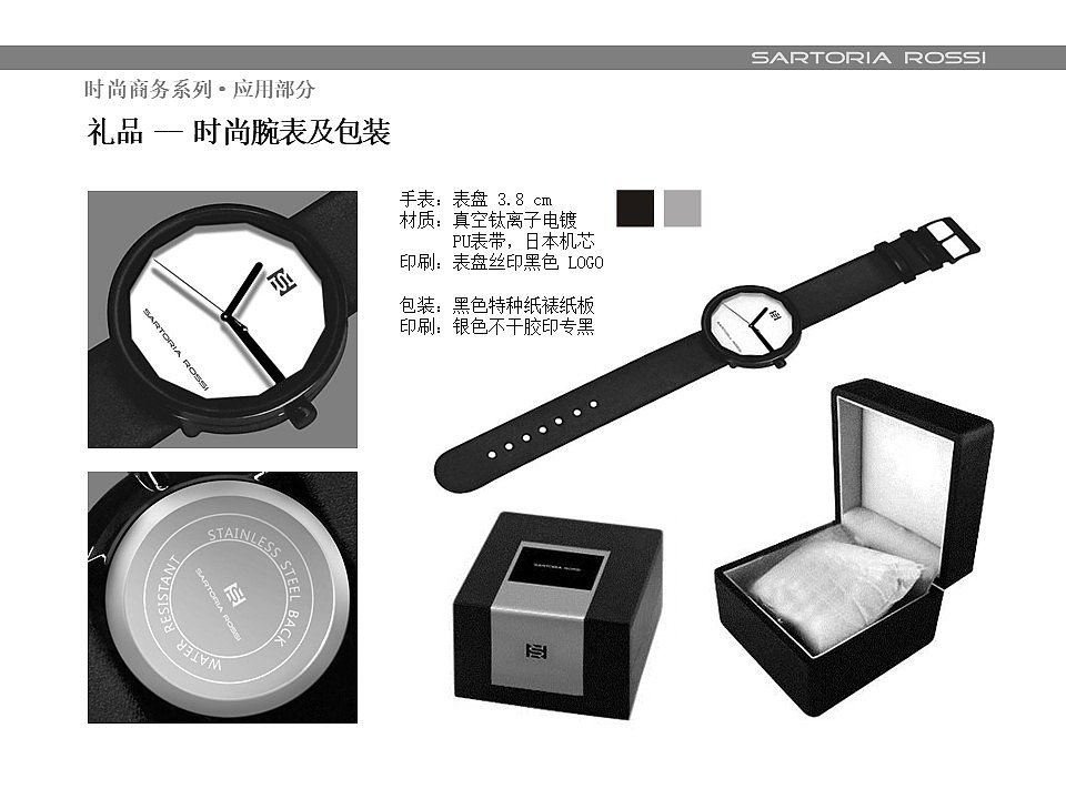 Sartoria Rossi 品牌VI视觉手册