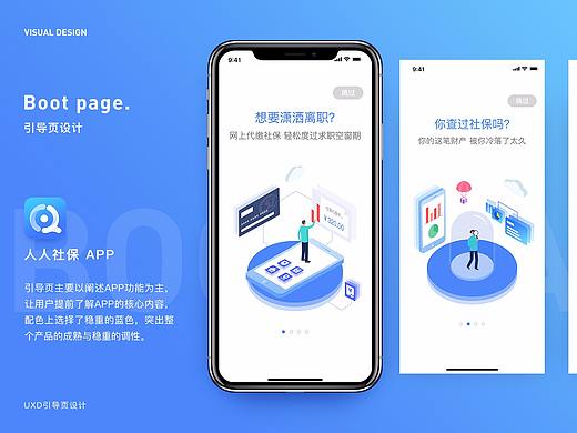 APP引导页