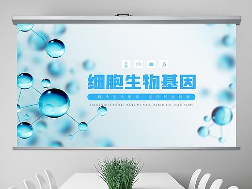 细胞生物基因DNA医疗医学PPT模板