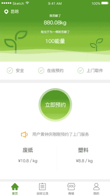 绿能回收app UI界面设计（图ZMTAxNzU0Njg4） - APP界面 - 站酷设计师lucky9151原创素材 - 站酷ZCOOL