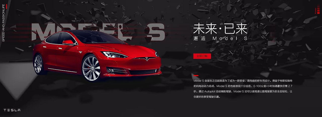 买一辆特斯拉是我的梦想,加油吧!