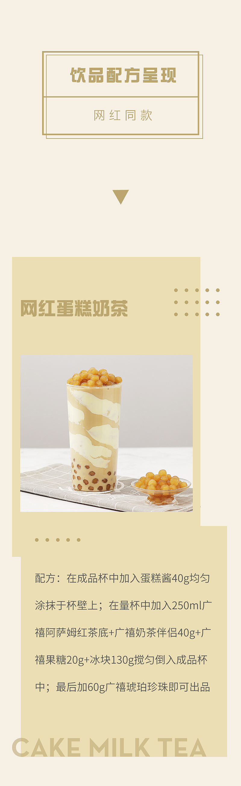网红蛋糕奶茶原料