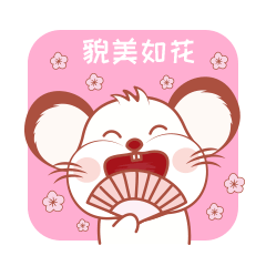 欢乐鼠ip表情包微信卡通表情第一弹（图ZMTk4NTM0Nzg0） - 商业插画 - 站酷设计师阿茹生肖IP原创素材 - 站酷ZCOOL