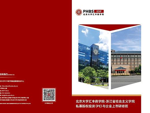 北大汇丰三折页设计