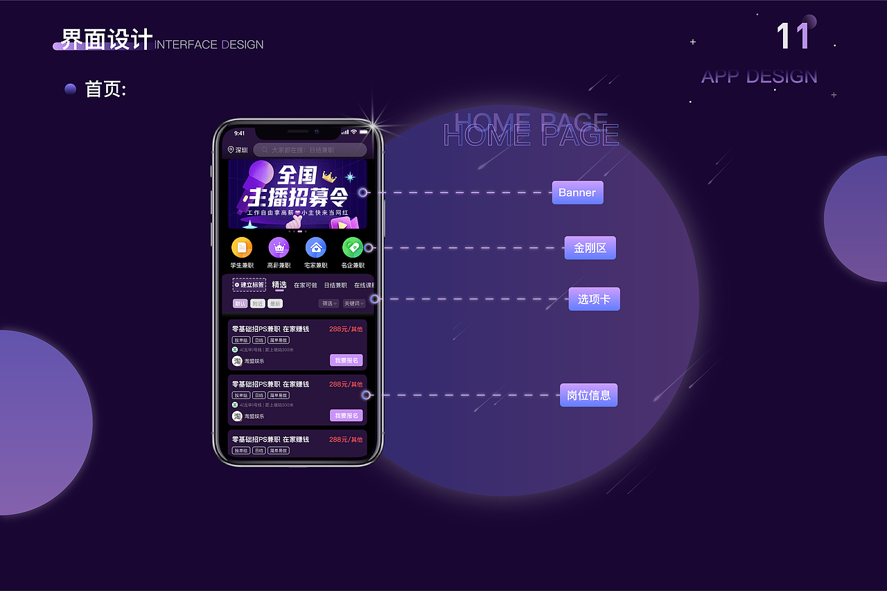 APP提案-兼職星球改版（圖ZMjcwNjgyMDcy） - APP界面 - 站酷設(shè)計師愛吃芝士的喵原創(chuàng)素材 - 站酷ZCOOL