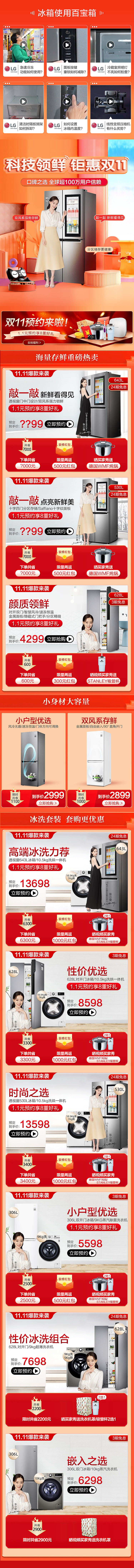 冰箱二级页（图ZMjc5OTQ0ODQ0） - 电商 - 站酷设计师小珠佩奇原创素材 - 站酷ZCOOL