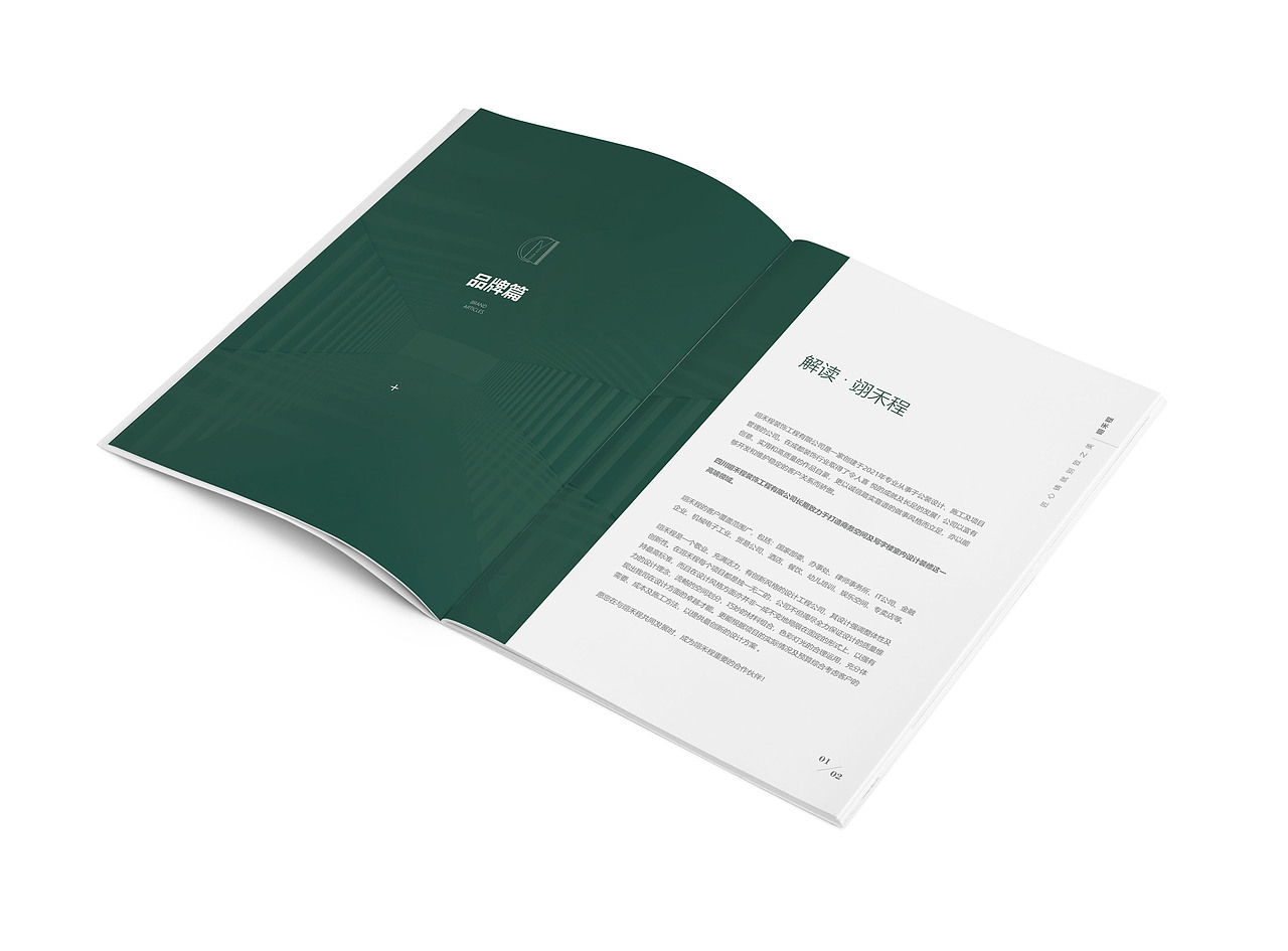 家装行业品牌画册