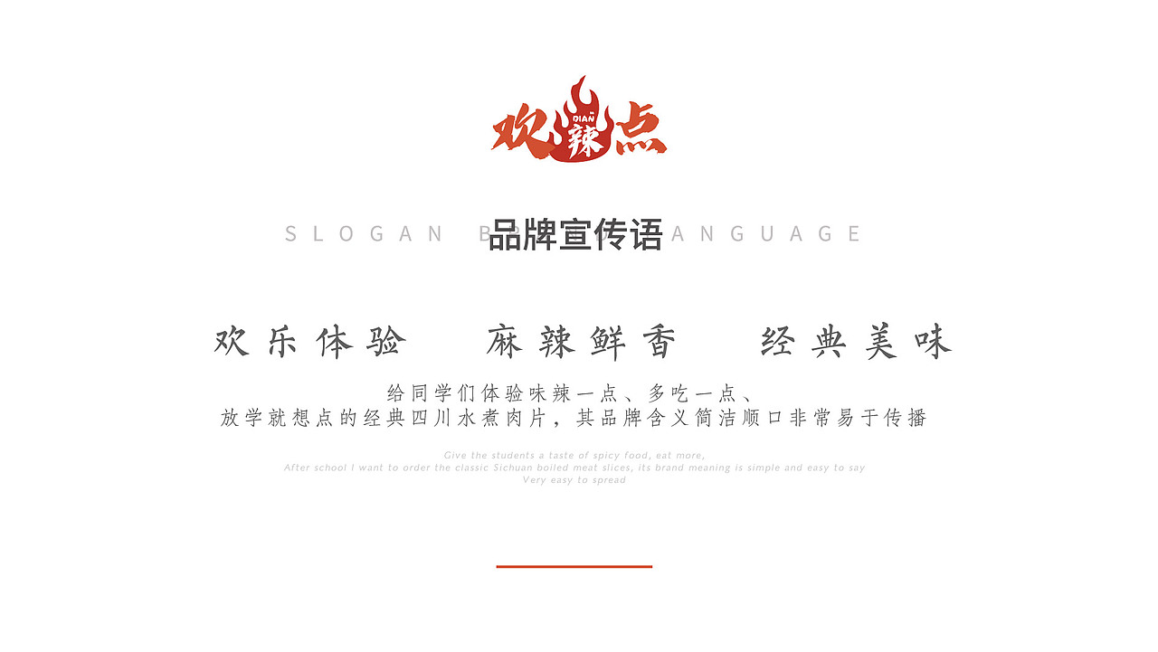 欢辣点校园团餐效果品牌策划（图ZMzMxOTM3ODAw） - 其他 - 站酷设计师喝奶茶不原创素材 - 站酷ZCOOL