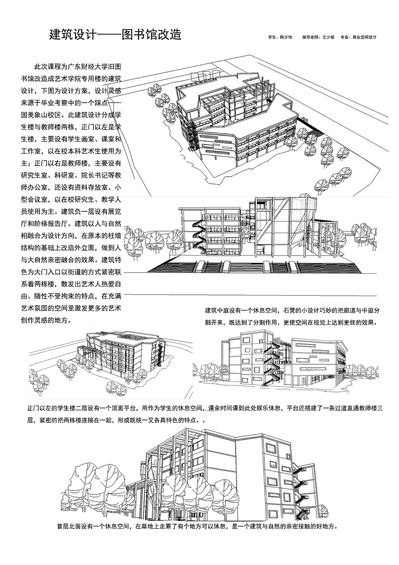 建筑改造设计（图ZNjk0NzE0MDg=） - 建筑设计 - 站酷设计师Paris_原创素材 - 站酷ZCOOL
