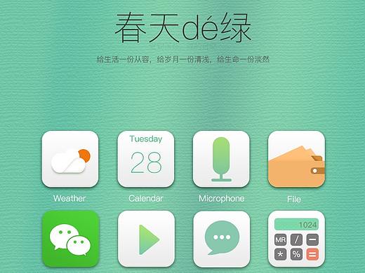 春天的綠（個(gè)人主頁-ZMzE5MDczNTY=） - 圖標(biāo) - 站酷設(shè)計(jì)師舊畫報(bào)原創(chuàng)素材 - 站酷ZCOOL