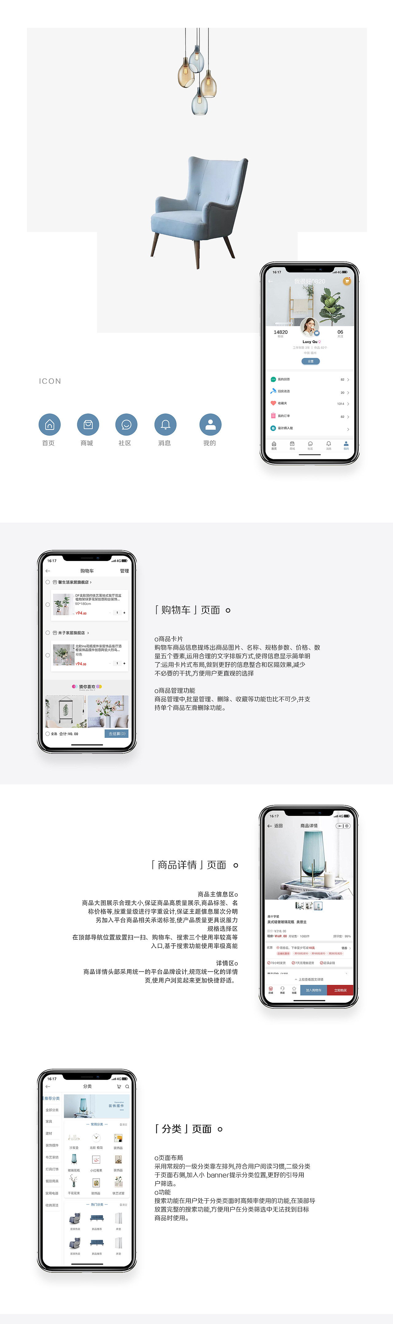 家居APP 设计与思考