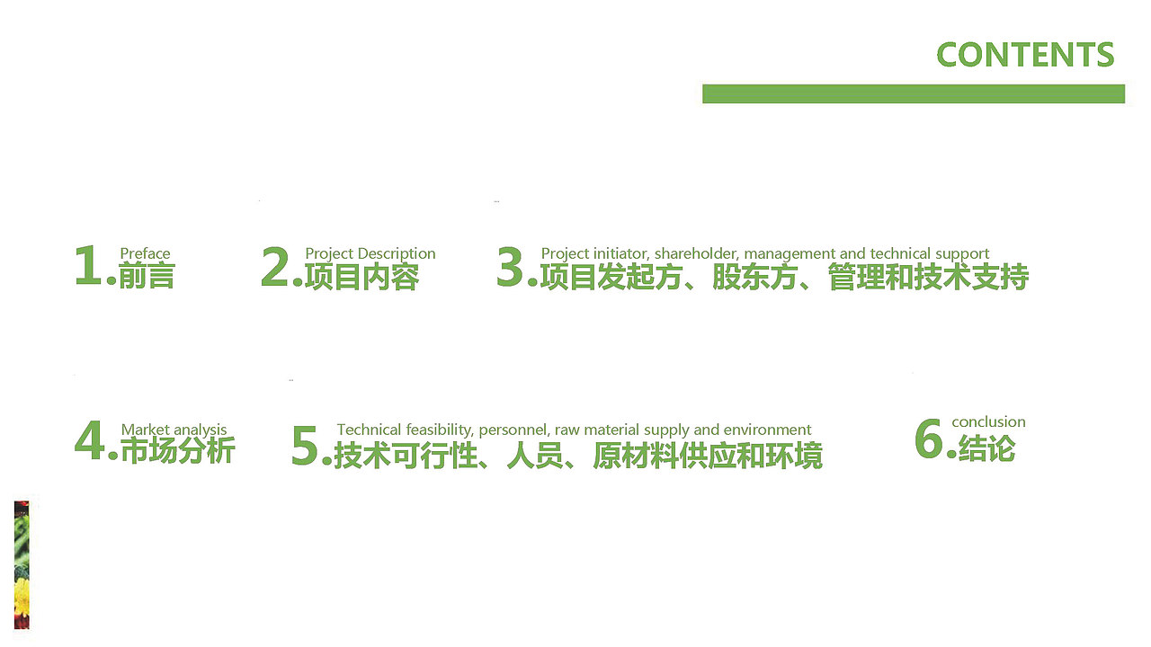 翠京元海南岛智慧农业项目案（图ZMjI4Mzk1OTk2） - PPT/Keynote - 站酷设计师capitanonini原创素材 - 站酷ZCOOL