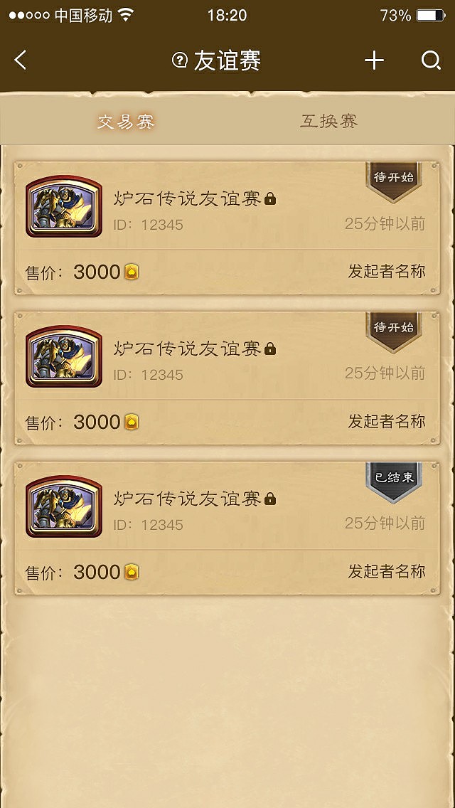 炉石传说友谊赛APP界面