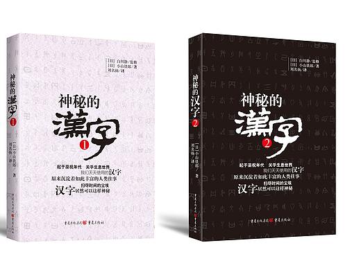 神秘的汉字