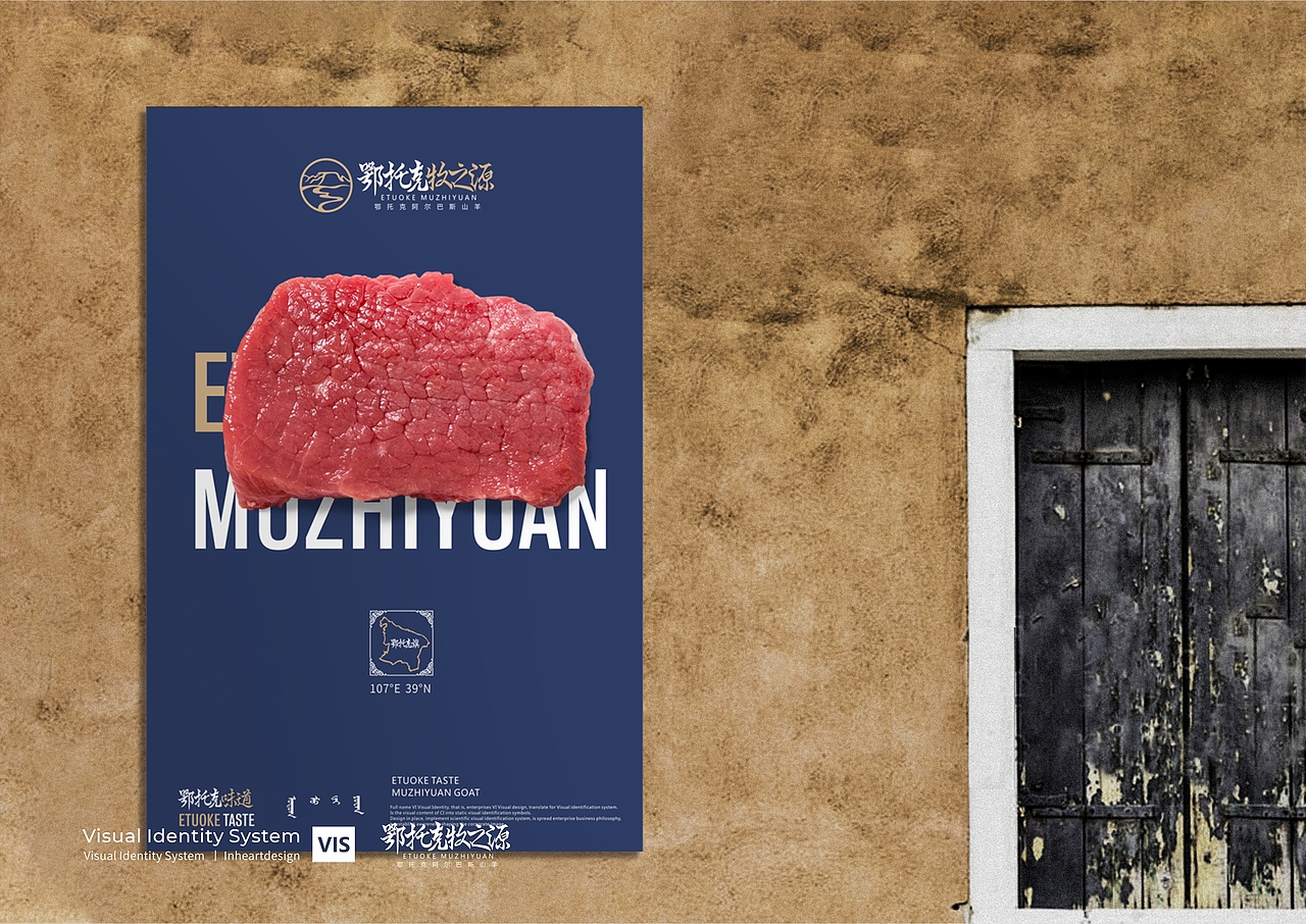 鄂托克旗牧之源农牧业公司vis识别系统设计因心设计