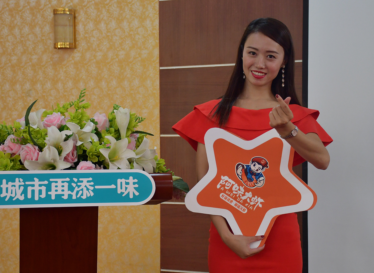 阿味大虾品牌推介会 暨中秋团拜会