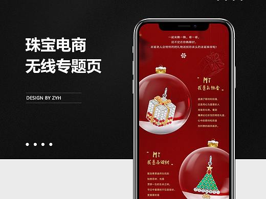 圣诞新年 珠宝专题页