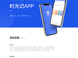 時(shí)光記APP