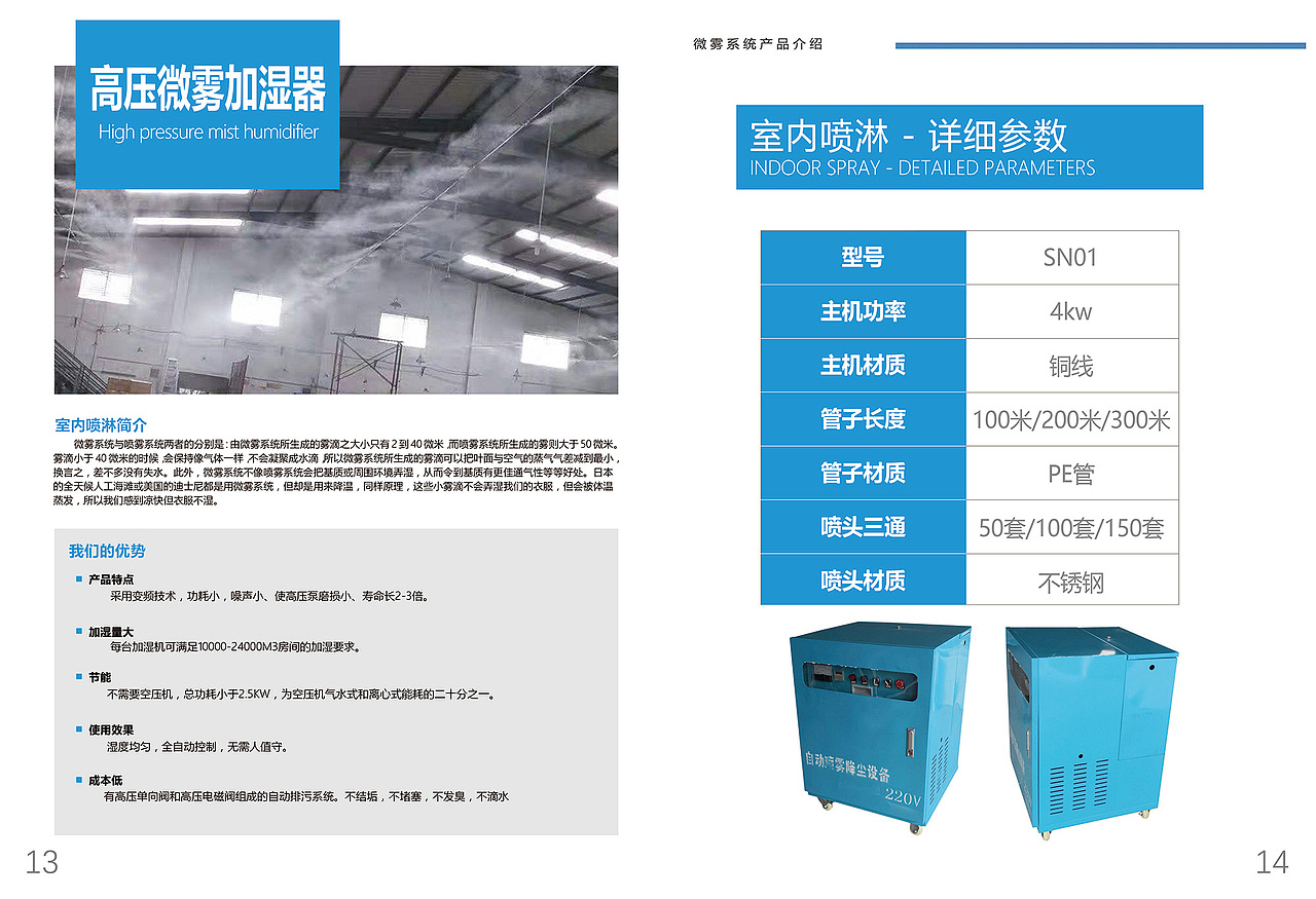 世纪润德 工地除尘环保设备 产品画册 公司企业宣传册（图ZMTU5MjgxNzA0） - 书籍/画册 - 站酷设计师彭可富原创素材 - 站酷ZCOOL