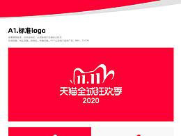 2020年淘宝天猫双 11lgog分享