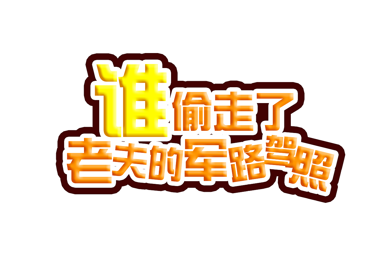 王者荣耀T恤图形图案设计大赛。看台词猜英雄-1