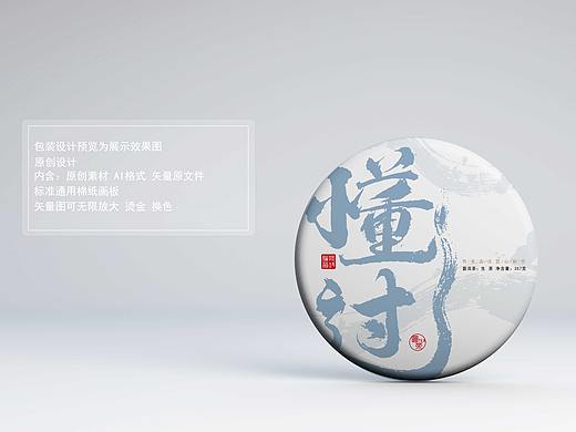 普洱茶棉纸包装设计