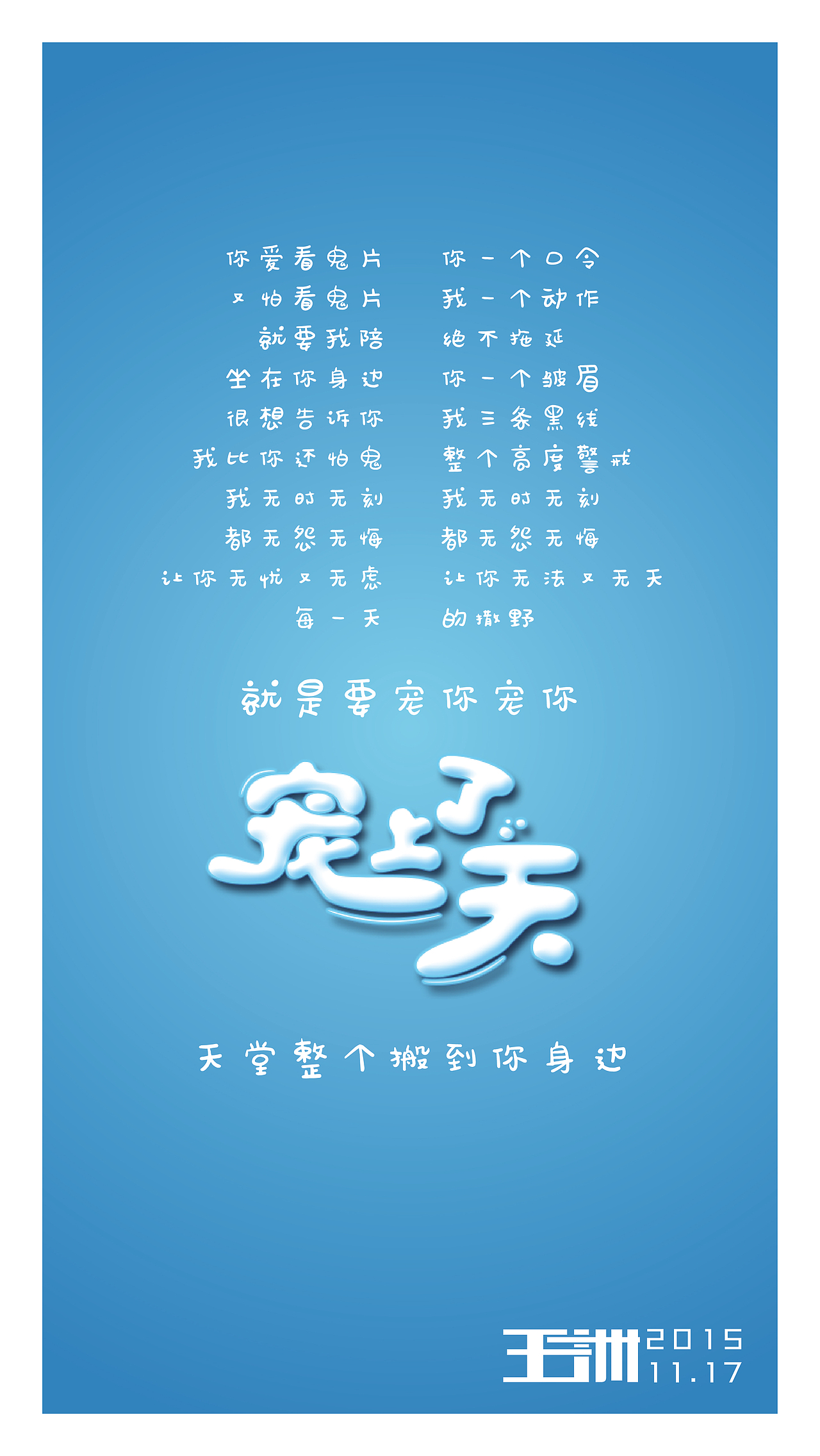 五月天宠上天（图ZNTUyMjg2OTY=） - 海报 - 站酷设计师wangzhou1987217原创素材 - 站酷ZCOOL