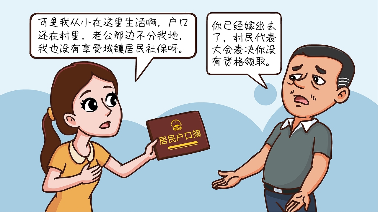 漫画：因婚嫁难获平等