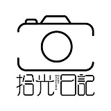 拾光日记的头像