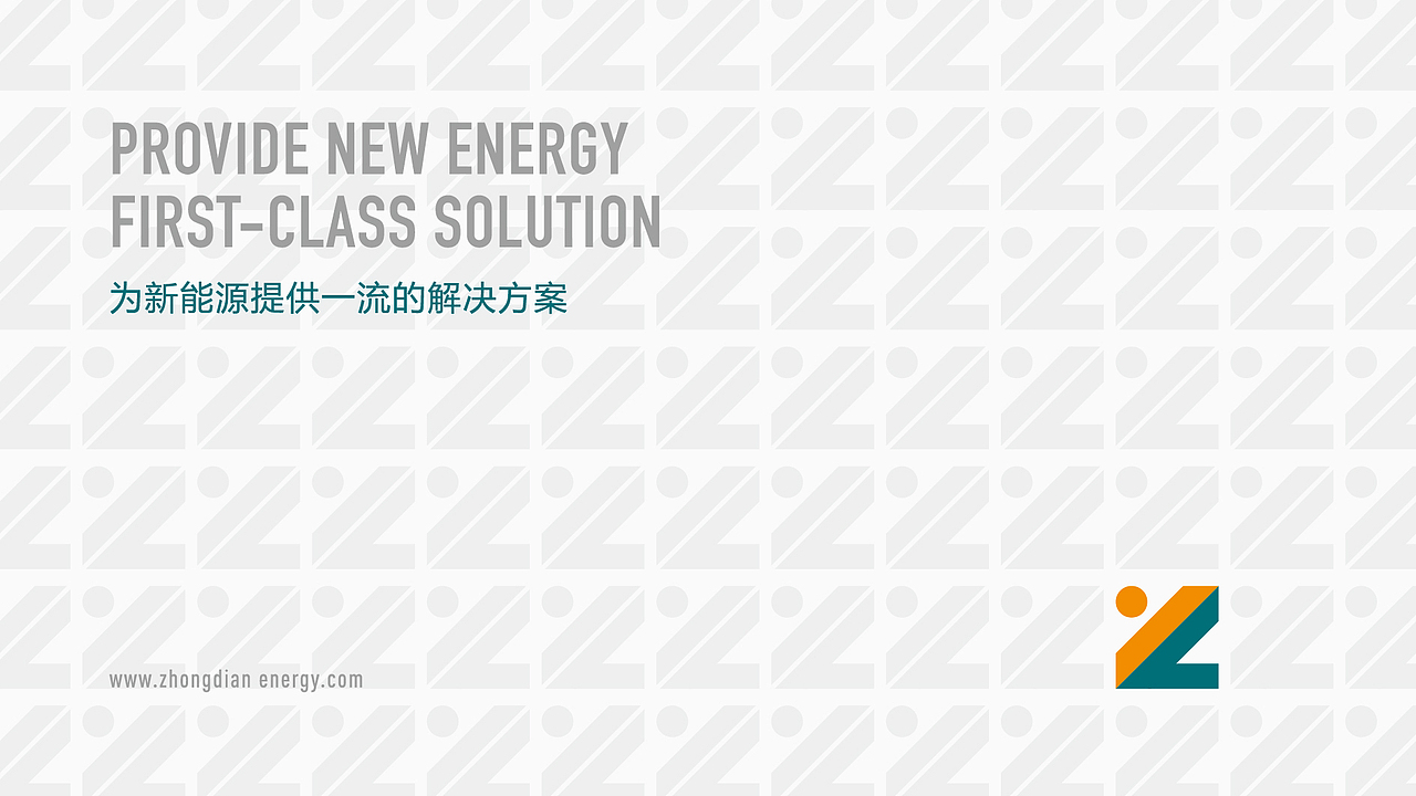 众电能源品牌形象设计