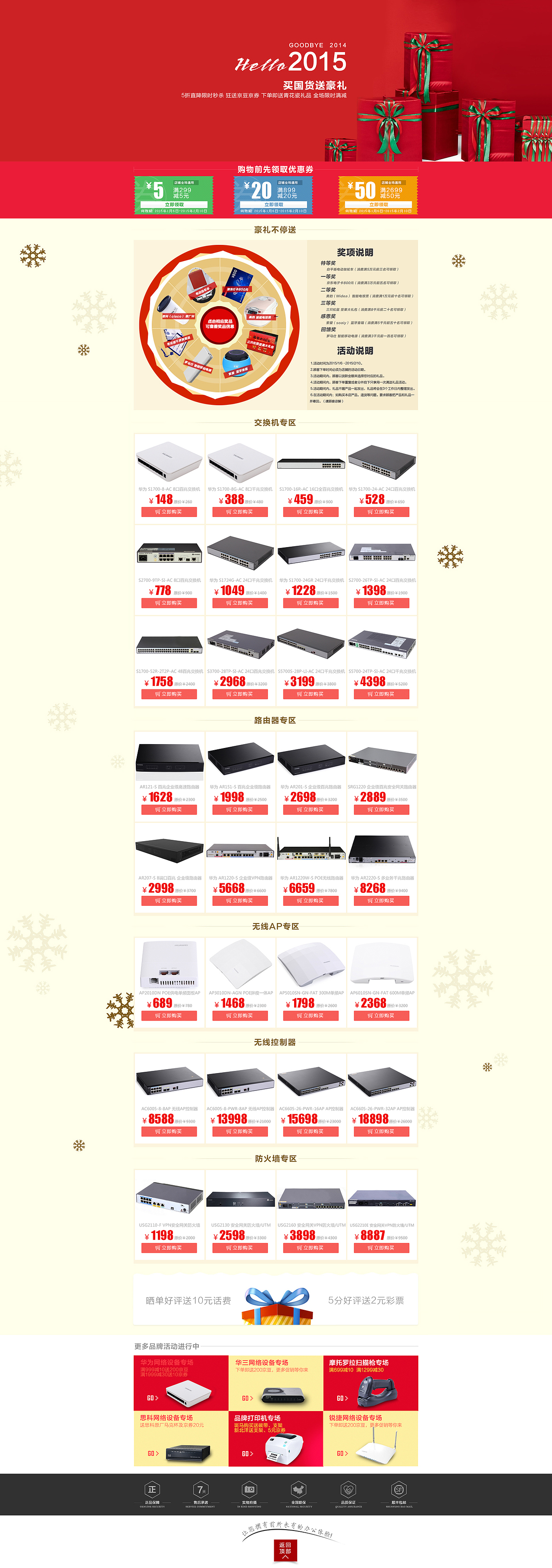 华为网络年底活动专题（图ZMjUxODA1NTY=） - 运营设计 - 站酷设计师THOG原创素材 - 站酷ZCOOL