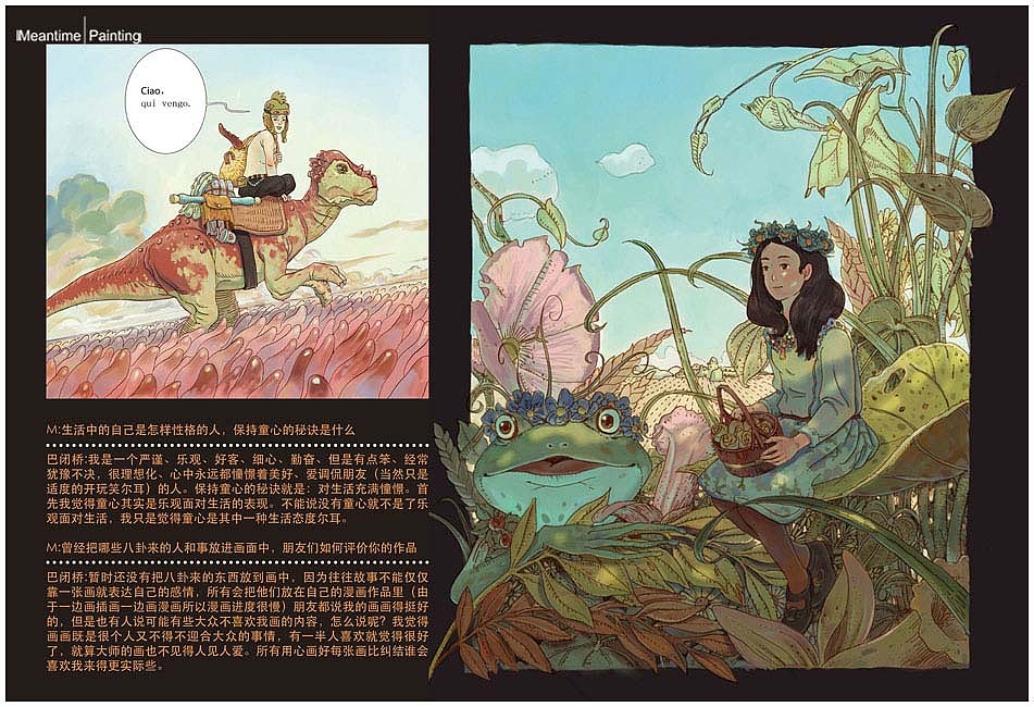 meantime创意推广刊ISSUE029(总30期)