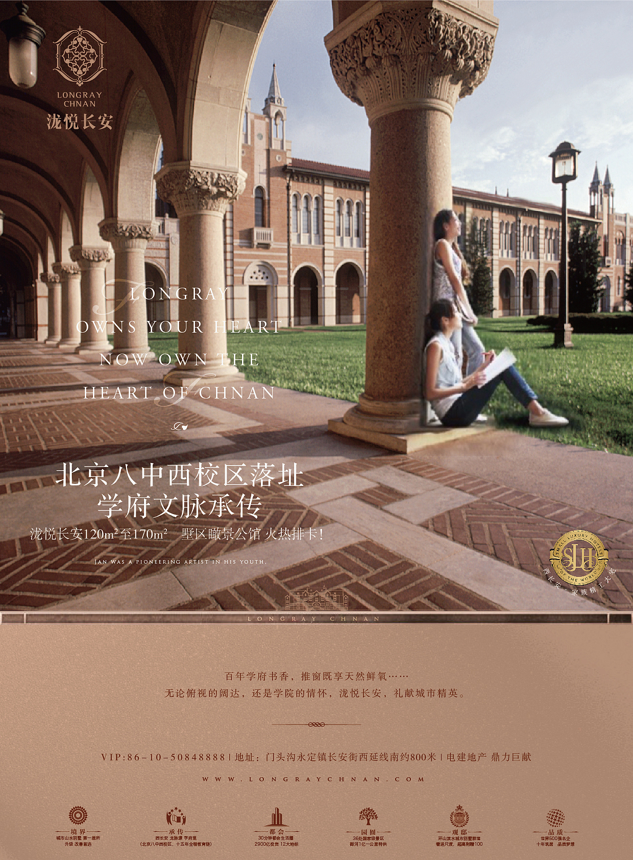 地产项目——西长安街 家族精工大宅 泷悦长安